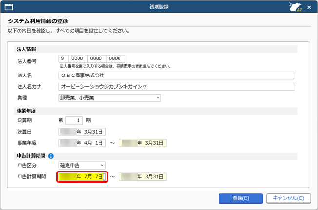 260311_法人の設立初年度に当サービスを導入した場合の手順_001_初期登録.png