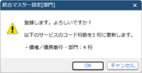 20260305_統合マスター管理を開始する_007_統合マスター設定_コード桁数_取引先以外.png