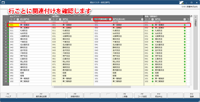 20260305_統合マスター管理を開始する_006_統合マスター設定_関連付け_部門.png