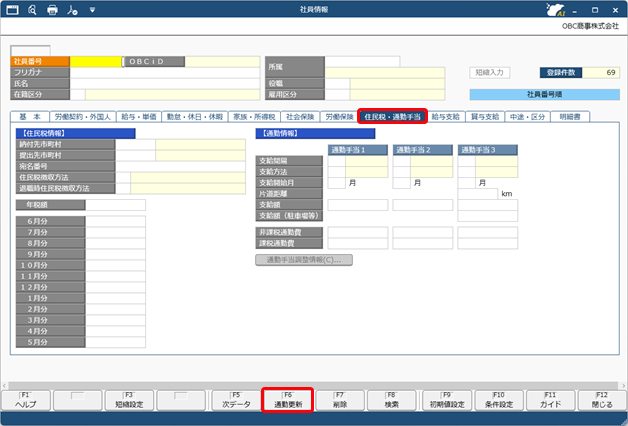 20260311_令和 8年 4月通勤手当改正の制度概要と『給与奉行クラウド』の操作手順を知りたい_002.png