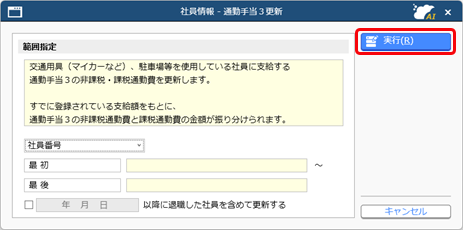 20260311_令和 8年 4月通勤手当改正の制度概要と『給与奉行クラウド』の操作手順を知りたい_003.png