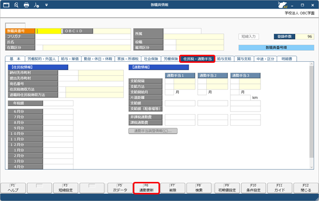 20260311_令和 8年 4月通勤手当改正の制度概要と『給与奉行クラウド』の操作手順を知りたい_002_私学編.png