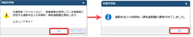 20260311_令和 8年 4月通勤手当改正の制度概要と『給与奉行クラウド』の操作手順を知りたい_005_私学編.png