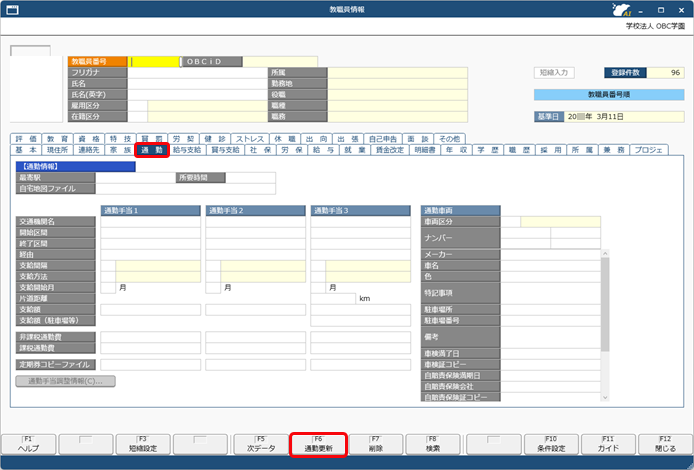 20260311_令和 8年 4月通勤手当改正の制度概要と『給与奉行クラウド』の操作手順を知りたい_002_私学編.png