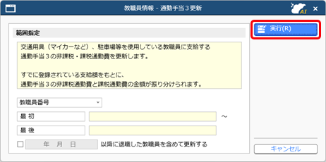 20260311_令和 8年 4月通勤手当改正の制度概要と『給与奉行クラウド』の操作手順を知りたい_003_私学編.png