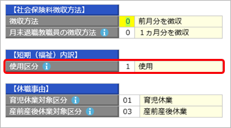 子ども・子育て支援金の制度概要と『給与奉行クラウド』の操作手順を知りたい_001_私学社会保険設定.png