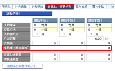 20260312_令和 8年 4月通勤手当改正の制度概要と『給与奉行クラウド』の操作手順を知りたい_001.png