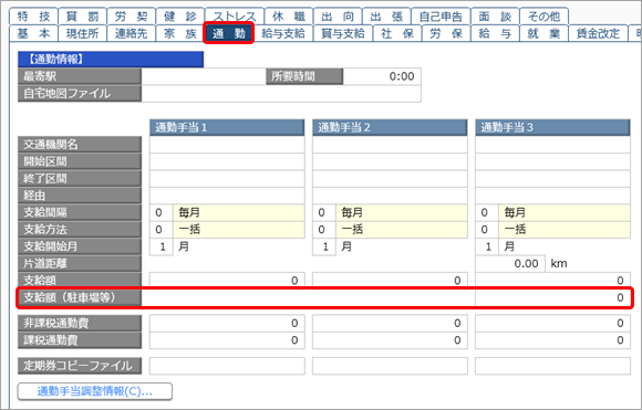 20260312_令和 8年 4月通勤手当改正の制度概要と『給与奉行クラウド』の操作手順を知りたい_001.png