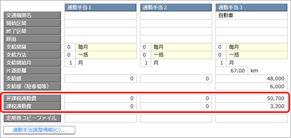 20260312_令和 8年 4月通勤手当改正の制度概要と『給与奉行クラウド』の操作手順を知りたい_004.png