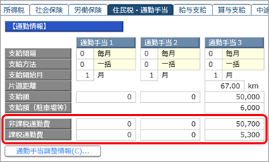 20260312_令和 8年 4月通勤手当改正の制度概要と『給与奉行クラウド』の操作手順を知りたい_004.png