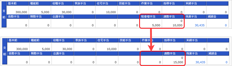 20260312_すでに駐車場手当を支給している場合に「令和 8年 4月通勤手当改正」はどのように対応しますか_003.png