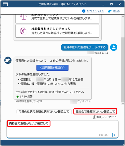 20260312_「奉行AIアシスタント」で仕訳伝票をチェックする_004_推奨タスク.png