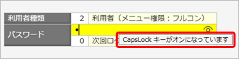 2026年4月17日機能追加_奉行共通_CapsLock.png