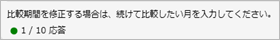 20260313_「奉行AIアシスタント」で仕訳伝票をチェックする_013_期間修正.png