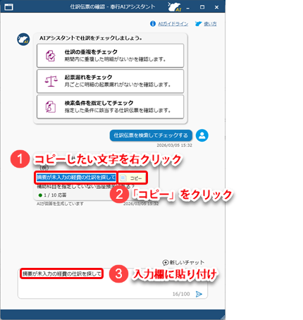 2026年4月17日機能追加_奉行共通_文字をコピーして活用.png