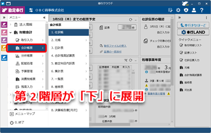 2026年4月17日機能追加_奉行共通_メニュー展開_旧.png