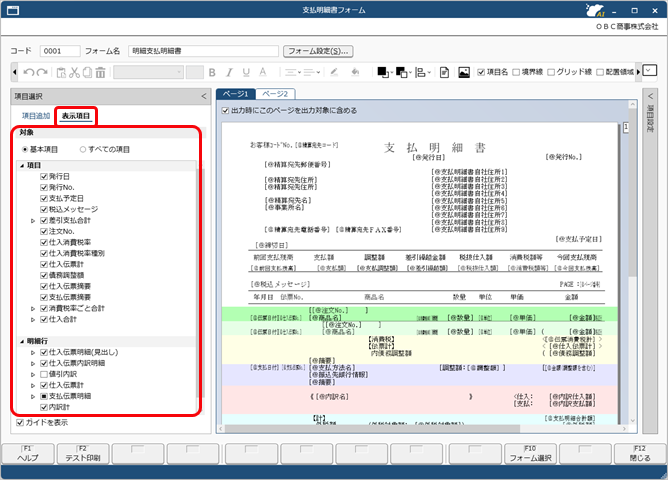 2603_支払明細書フォーム.png