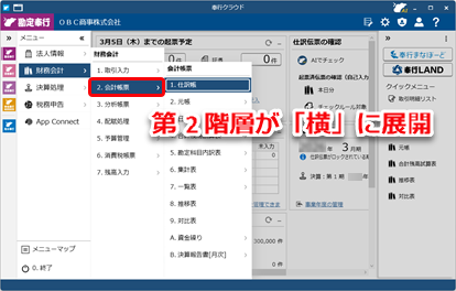2026年4月17日機能追加_奉行共通_メニュー展開_新.png