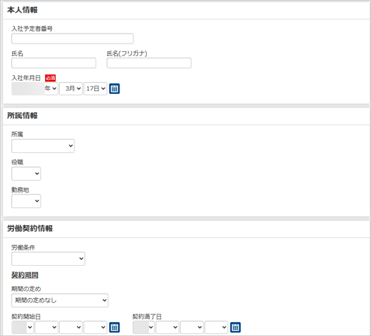 20260317_20260417機能追加_001_入社予定者.png