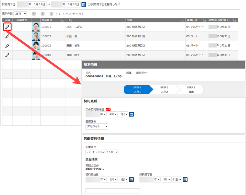20260317_20260417機能追加_002_労働契約更新.png