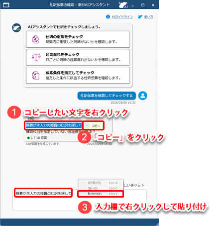 2026年4月17日機能追加_奉行共通_文字を右クリックしてコピー貼り付け.png