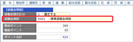 20260317_リリースノート退職金社員情報.png