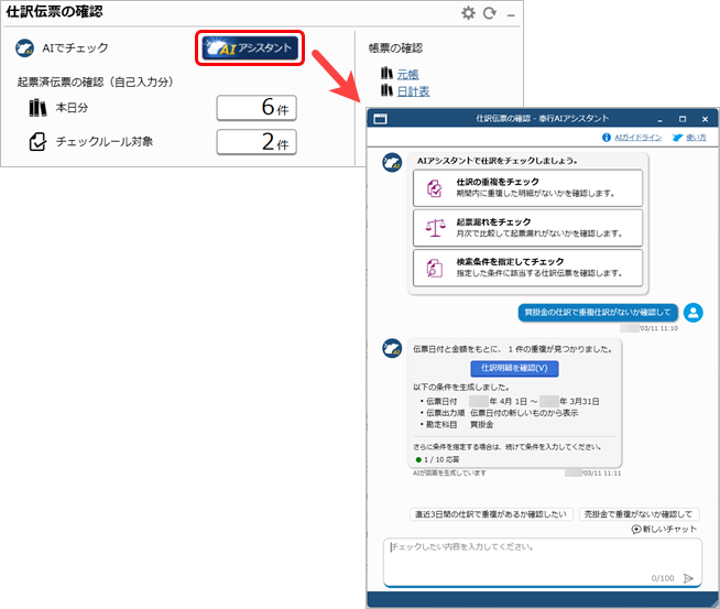 2026年4月17日機能追加_AIアシスタント_チェック.png