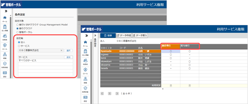 20260311_20260417_003_利用サービス権限（今までの方法）.png