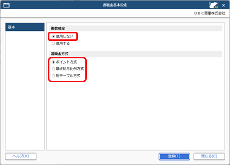 20260317_リリースノート退職金基本設定.png
