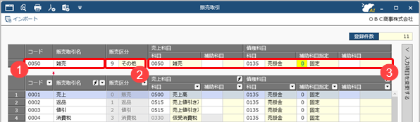 20260318_雑売・雑費・運賃を計上する場合（売上調整）_003_SA_販売取引.png