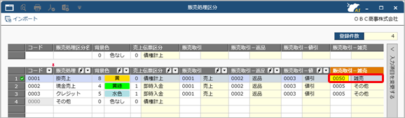 20260318_雑売・雑費・運賃を計上する場合（売上調整）_004_SA_販売処理区分.png