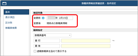 2603リリースノート私学編_001_旧変更確認.png