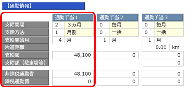 20260303_通勤手当の登録方法と設定例_003_社員情報.png