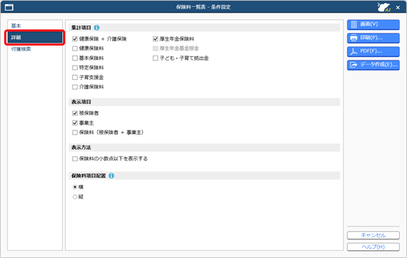 20260227_新しい社会保険料を一覧で確認する_002_詳細ページ.png