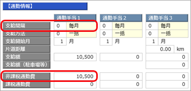 20260303_通勤手当の登録方法と設定例_001_社員情報.png