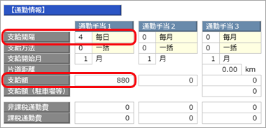 20260303_通勤手当の登録方法と設定例_004_社員情報.png