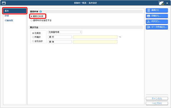 20260227_新しい社会保険料を一覧で確認する_001_基本ページ.png