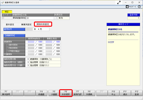 20260306_データコンバート結果確認リスト［A060］_001_健康保険区分登録.png