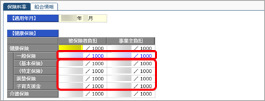 20260306_健康保険組合・厚生年金基金の料率が改定された場合に料率を変更する_004_調整保険料.png