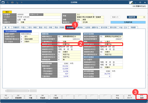 20260306_賞与処理を行う前に_006_社会保険ページ.png