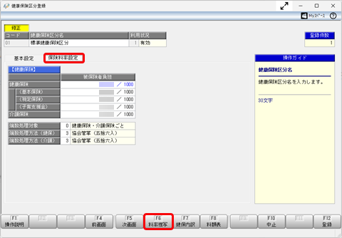 20260306_データコンバート結果確認リスト［A060］_001_健康保険区分登録.png