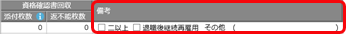 20260303_備考の自動判定_006_健康保険・厚生年金保険資格喪失届.png