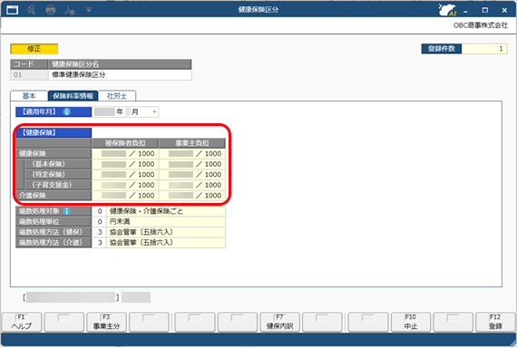 20260306_健康保険の情報を登録する_007_保険料率情報ページ.png