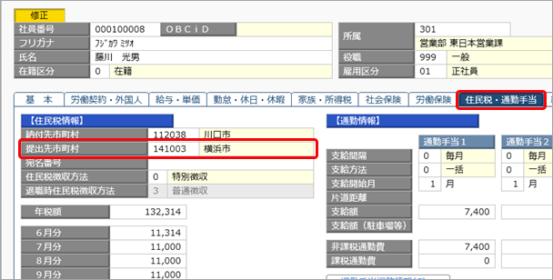 20260303_提出先市町村を一括で更新する_003_反映メニュー.png