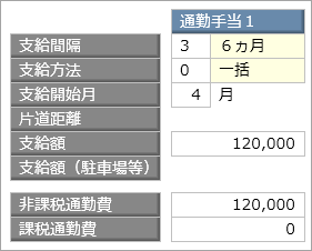 20260303_一括支給した通勤手当は、算定基礎（月額変更）処理でどのように集計されますか_002_社員情報.png