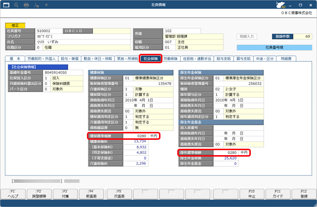 20260303_新しい標準報酬月額に更新する_003_更新後(C38942).png