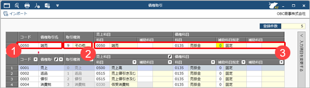 20260319_雑売・雑費・運賃を計上する場合（売上調整）_003_C_債権取引.png