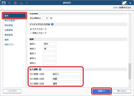 20260319_雑仕入・雑費・運賃を計上する場合（仕入調整）_001_ST_運用設定.png