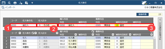 20260319_雑仕入・雑費・運賃を計上する場合（仕入調整）_003_ST_仕入取引.png