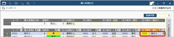 20260319_雑仕入・雑費・運賃を計上する場合（仕入調整）_004_ST_購入処理区分.png